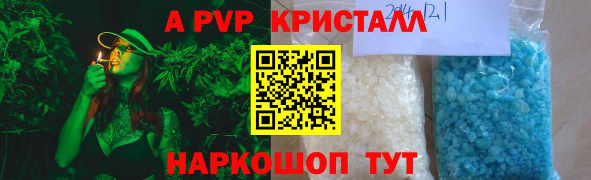A PVP кристаллы  как найти закладки  Вход с VPN  Alpha PVP VHQ  Воронеж  Alpha-PVP СК КРИС 