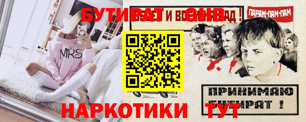 БУТИРАТ  Бутират BDO  Вход с VPN  Воронеж 