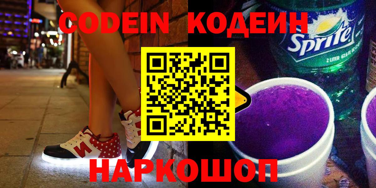 Кодеиновый сироп Lean напиток Lean (лин) Воронеж