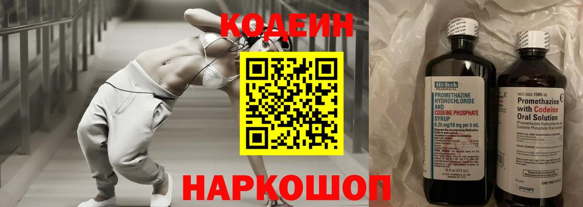 Кодеиновый сироп Lean напиток Lean (лин)  Вход с VPN  Воронеж 
