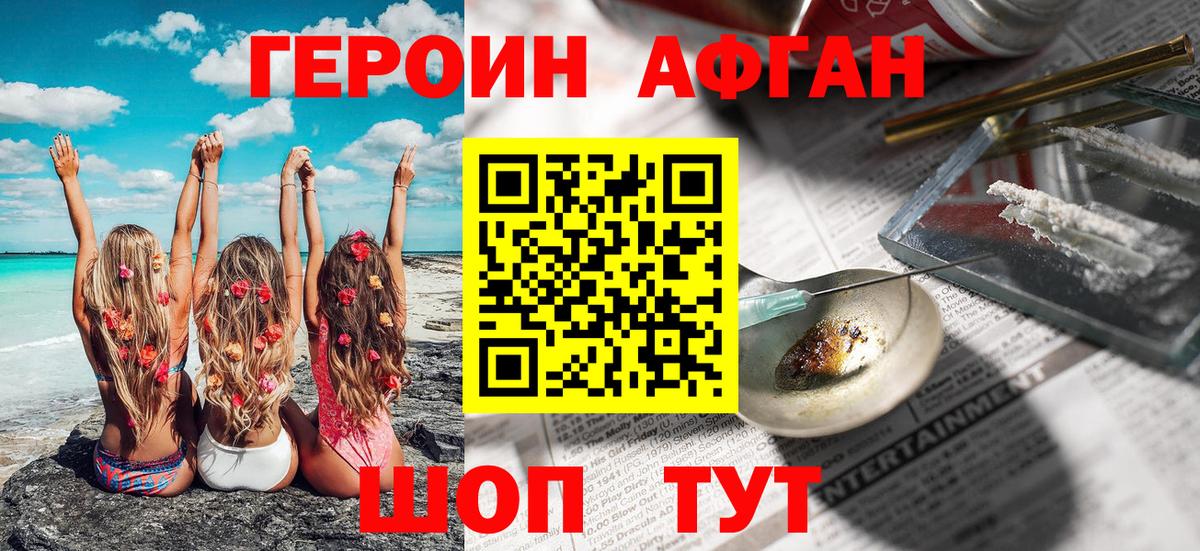 Героин белый Воронеж
