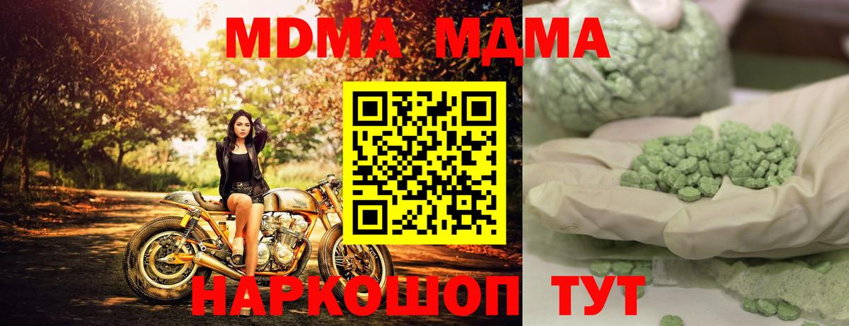 МДМА crystal  Вход с VPN  MDMA  Воронеж 