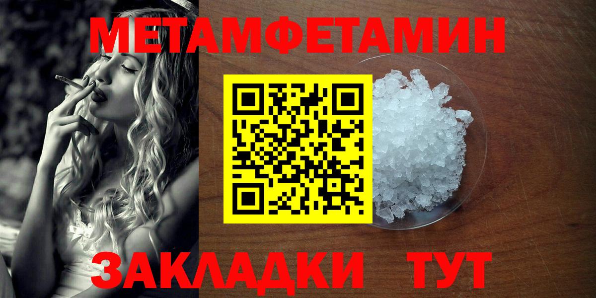 Первитин Methamphetamine Воронеж